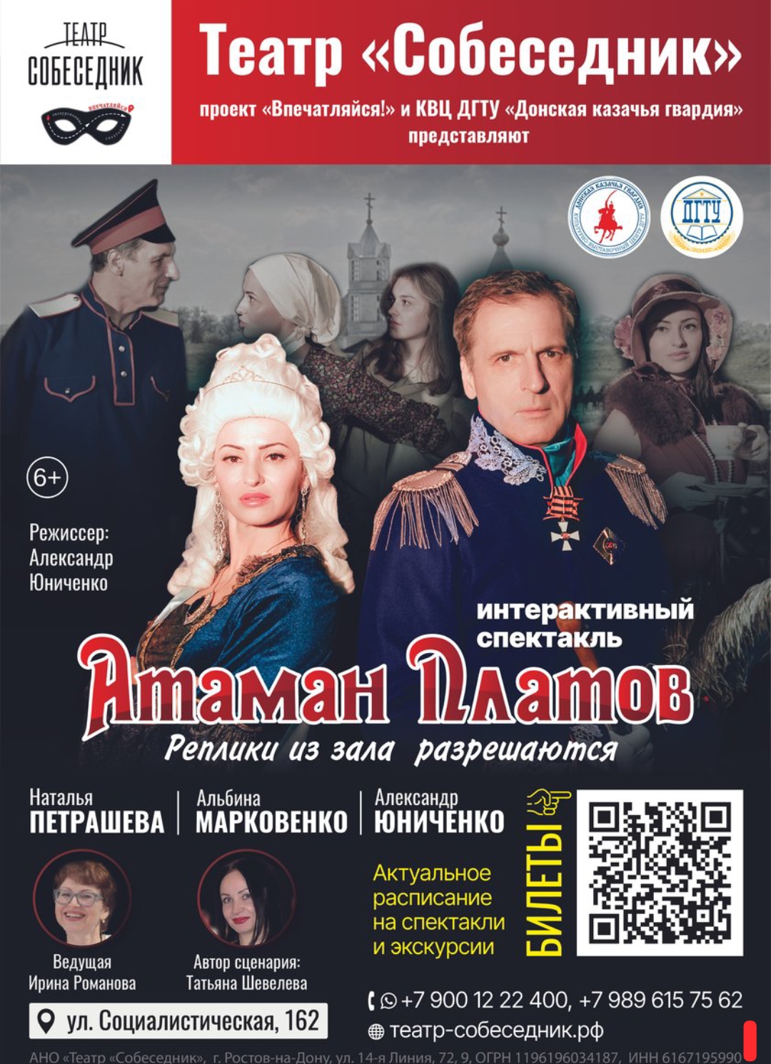 Афиша спектакля «Атаман Платов» театра «Собеседник»