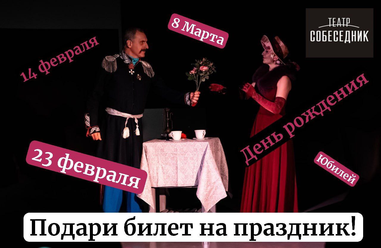 Подари билет