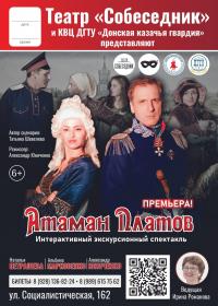 Атаман Платов