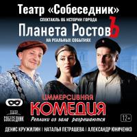 "Планета РостовЪ"